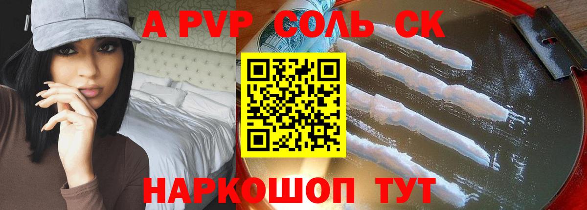 Усть-Джегута  A PVP СК КРИС  Вход с VPN  A-PVP СК  Альфа ПВП Crystall 