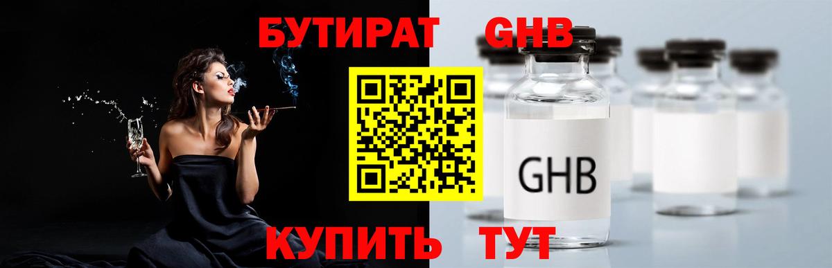 БУТИРАТ жидкий экстази Усть-Джегута