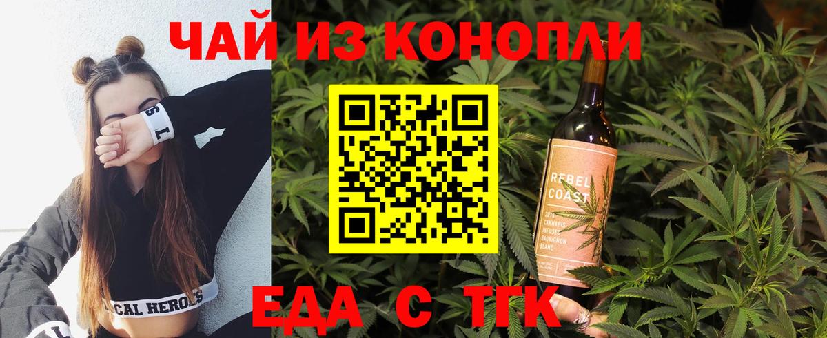 Усть-Джегута  Еда ТГК конопля  Вход с VPN 
