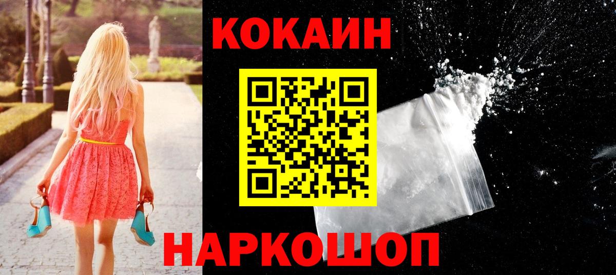 Усть-Джегута  Cocaine  КОКАИН Fish Scale  Вход с VPN  COCAIN Fish Scale 
