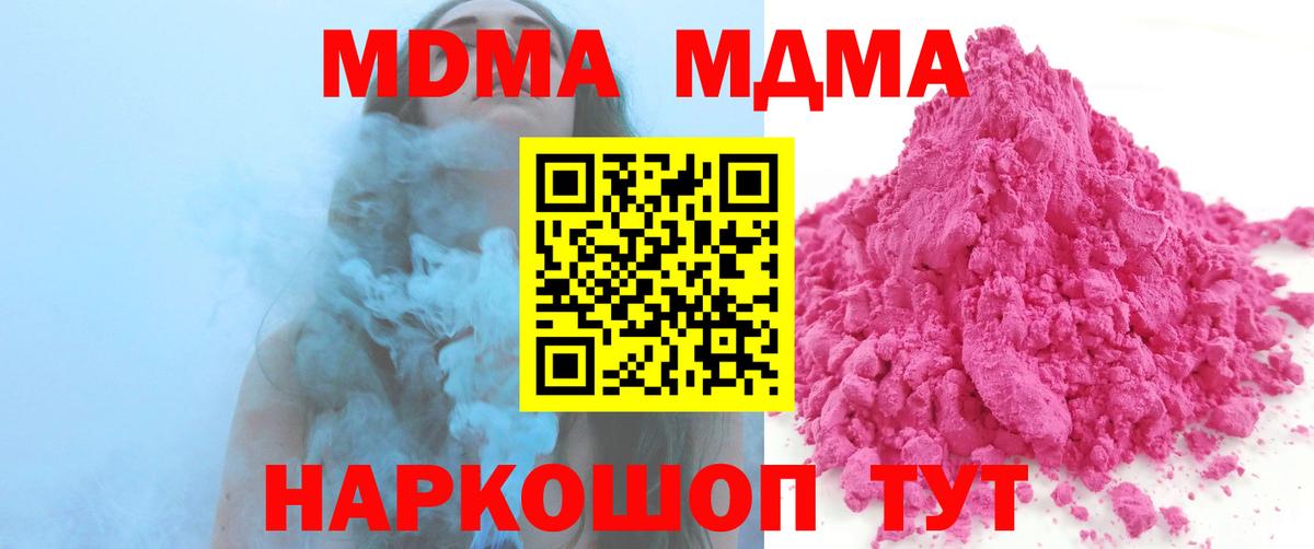 Усть-Джегута  МДМА crystal  MDMA VHQ  МДМА  Вход с VPN 