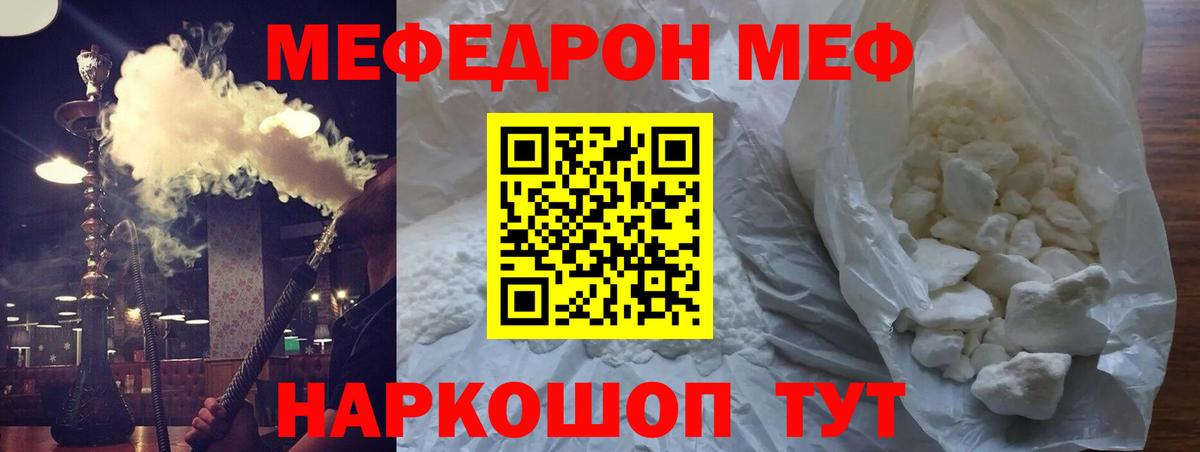 МЕФ mephedrone  Вход с VPN  МЯУ-МЯУ  Усть-Джегута  МЕФ mephedrone 